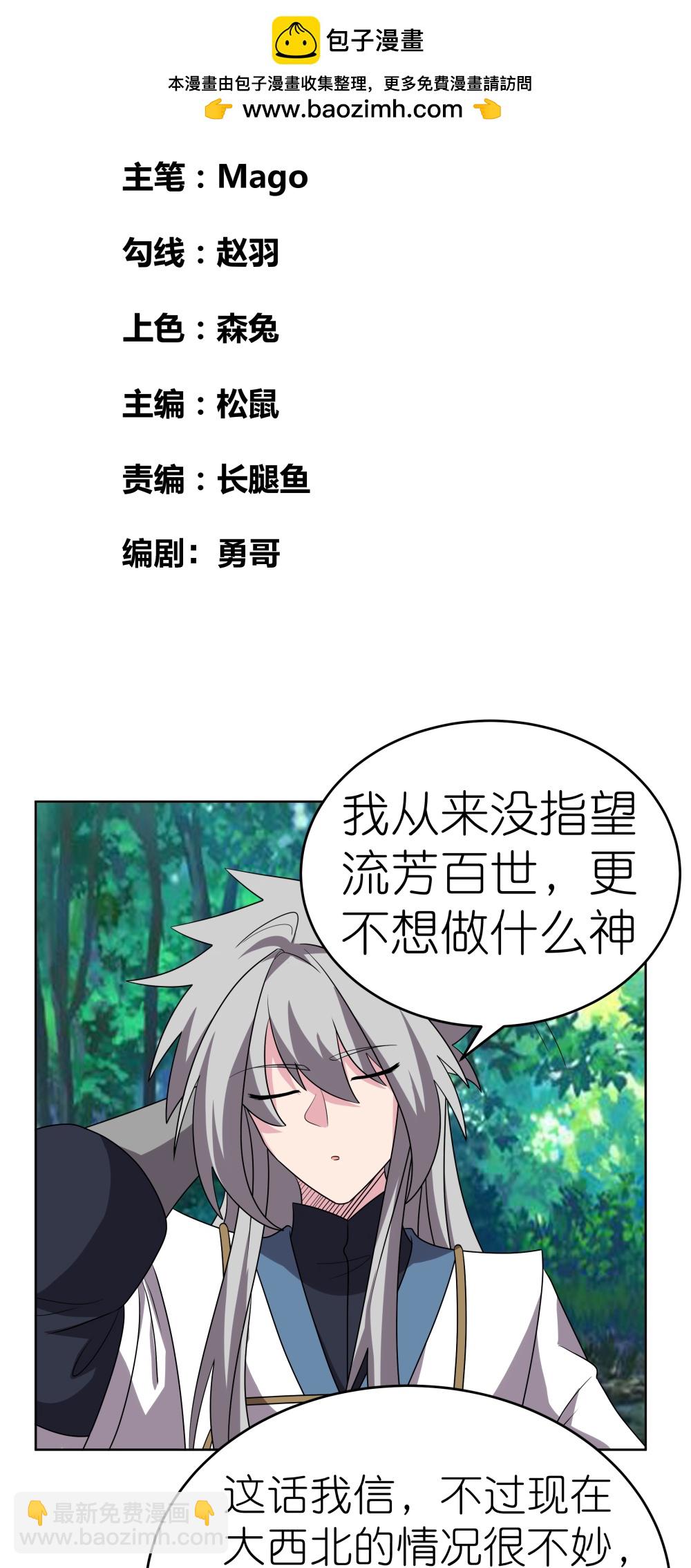 🍲尊上 第485话 瞎胡闹 第2页