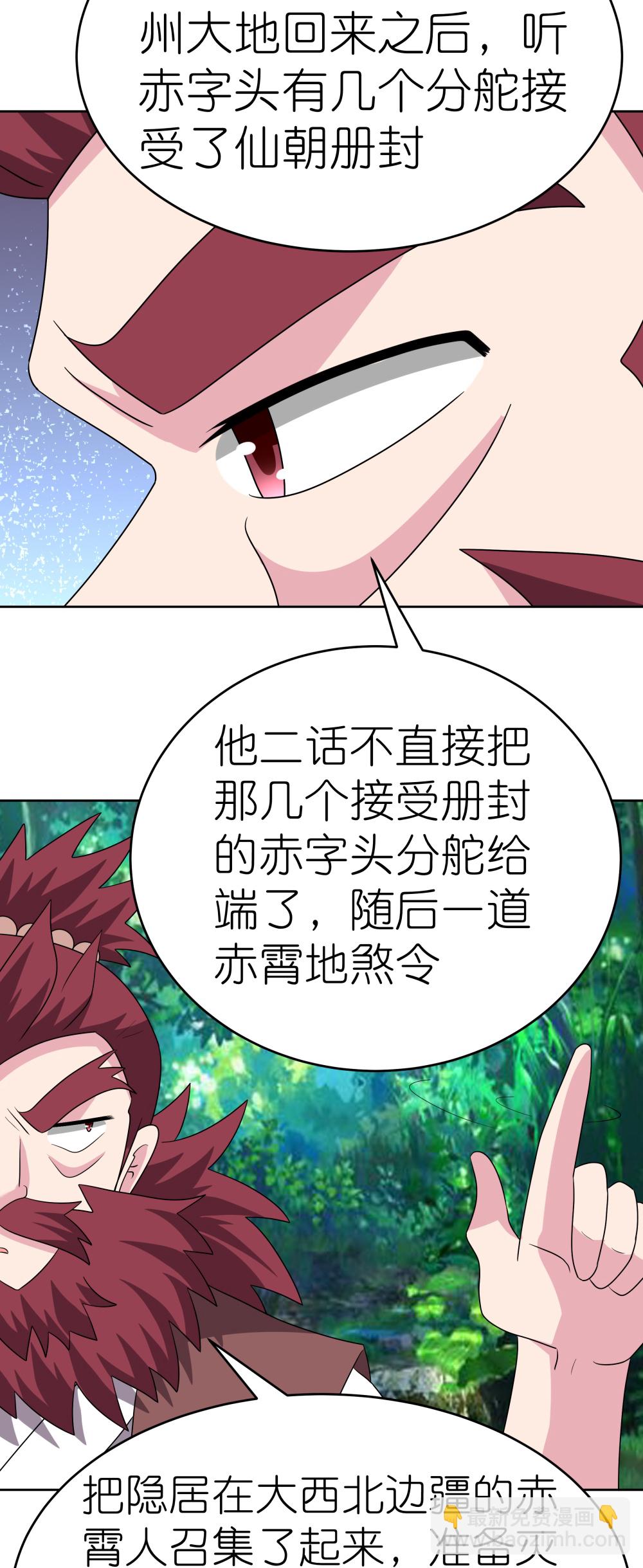 🍲尊上 第485话 瞎胡闹 第20页