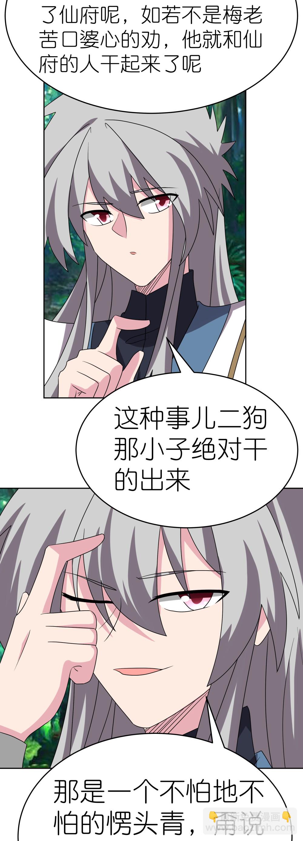 🍲尊上 第485话 瞎胡闹 第21页