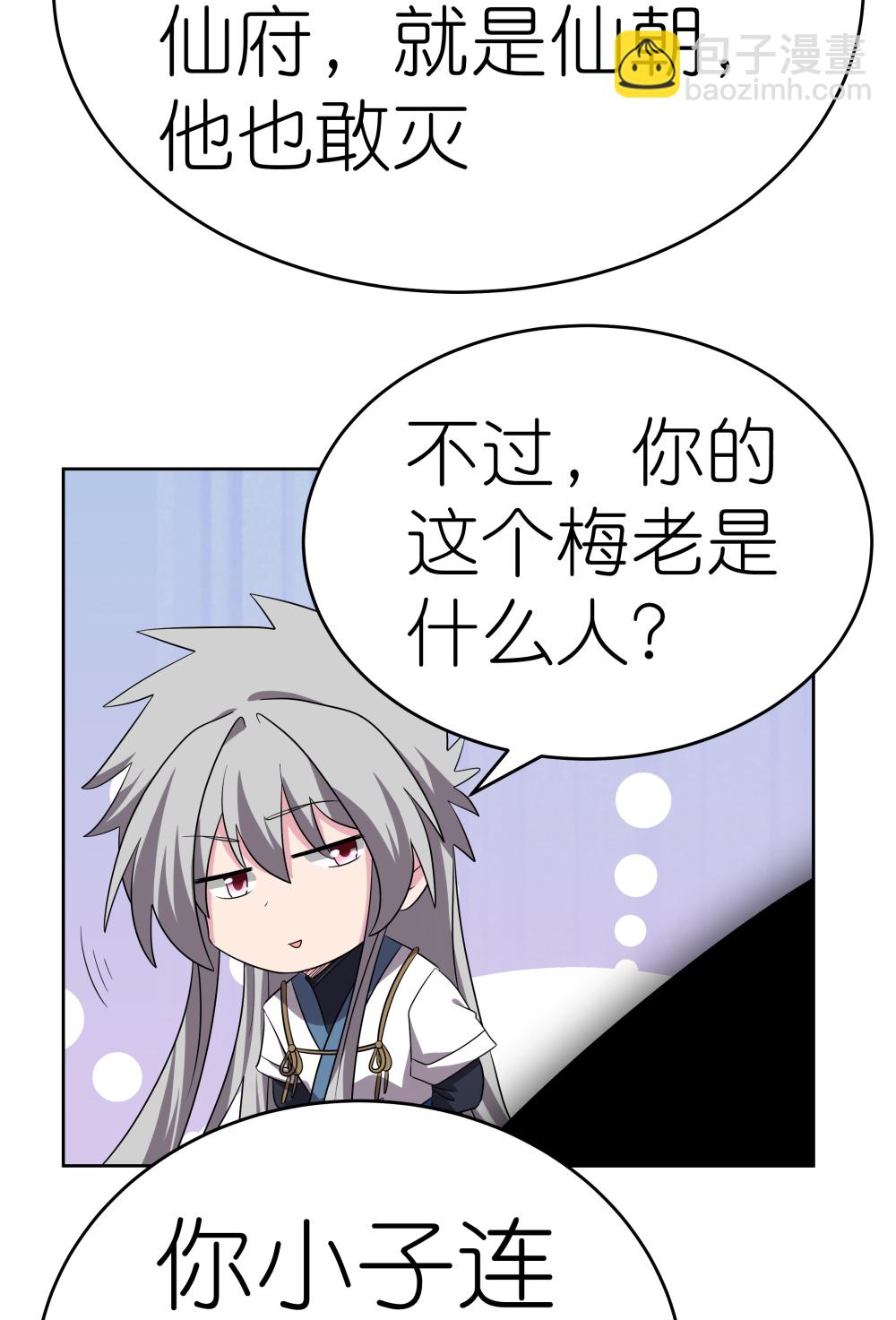 🍲尊上 第485话 瞎胡闹 第22页