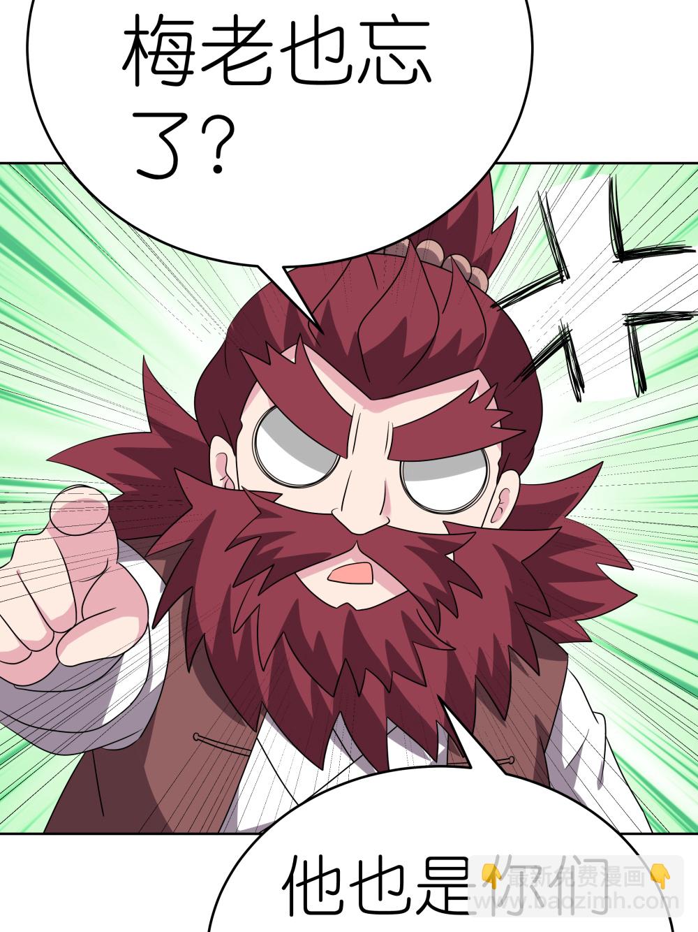 🍲尊上 第485话 瞎胡闹 第23页