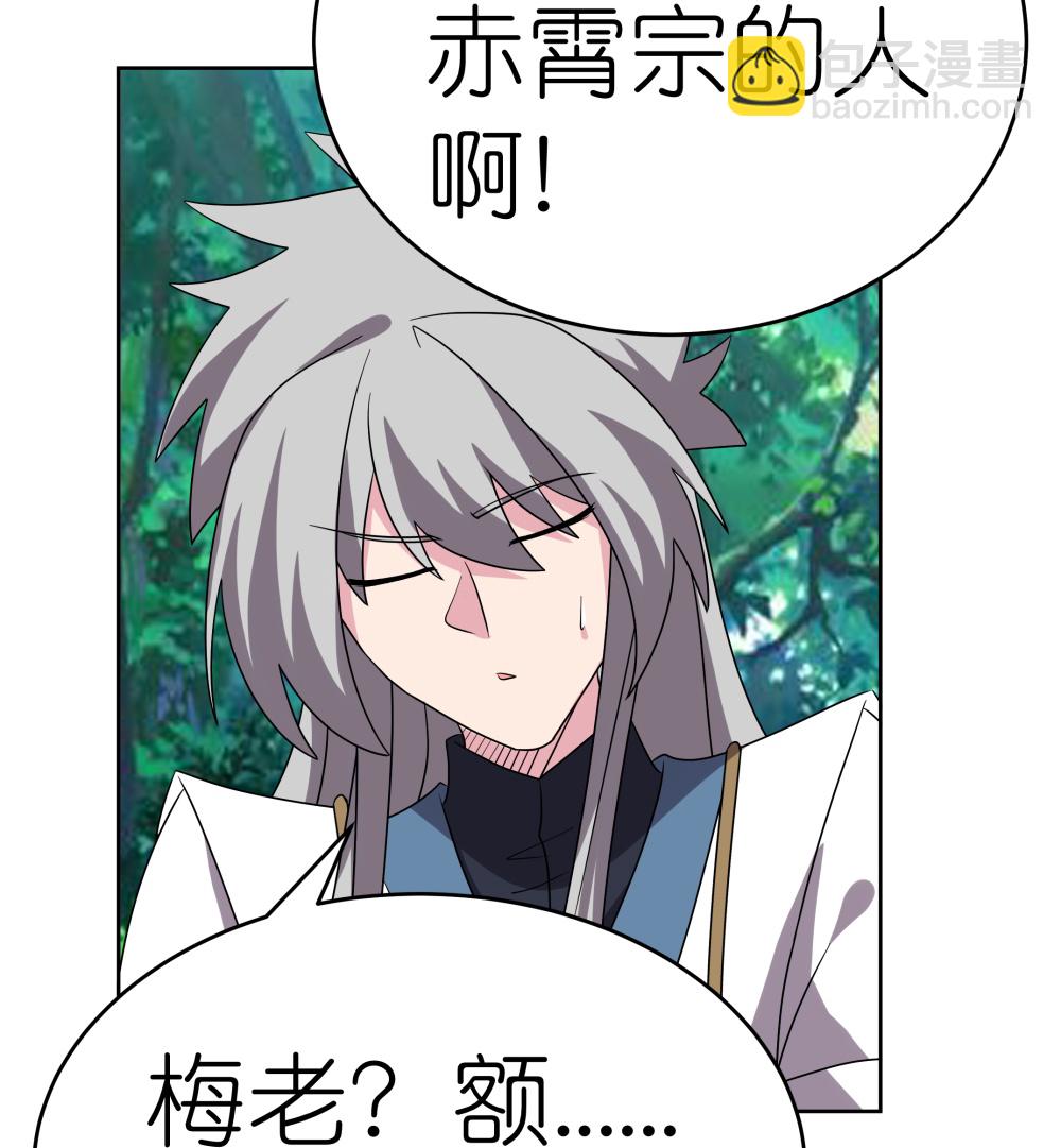 🍲尊上 第485话 瞎胡闹 第24页