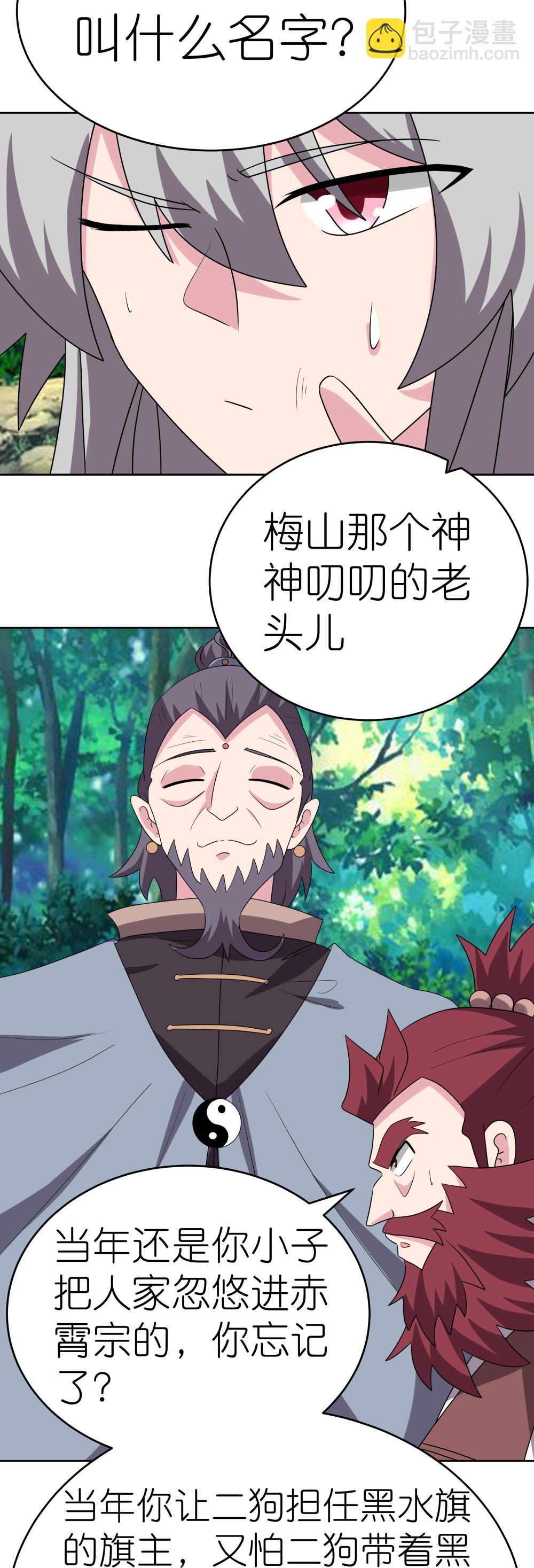 🍲尊上 第485话 瞎胡闹 第25页