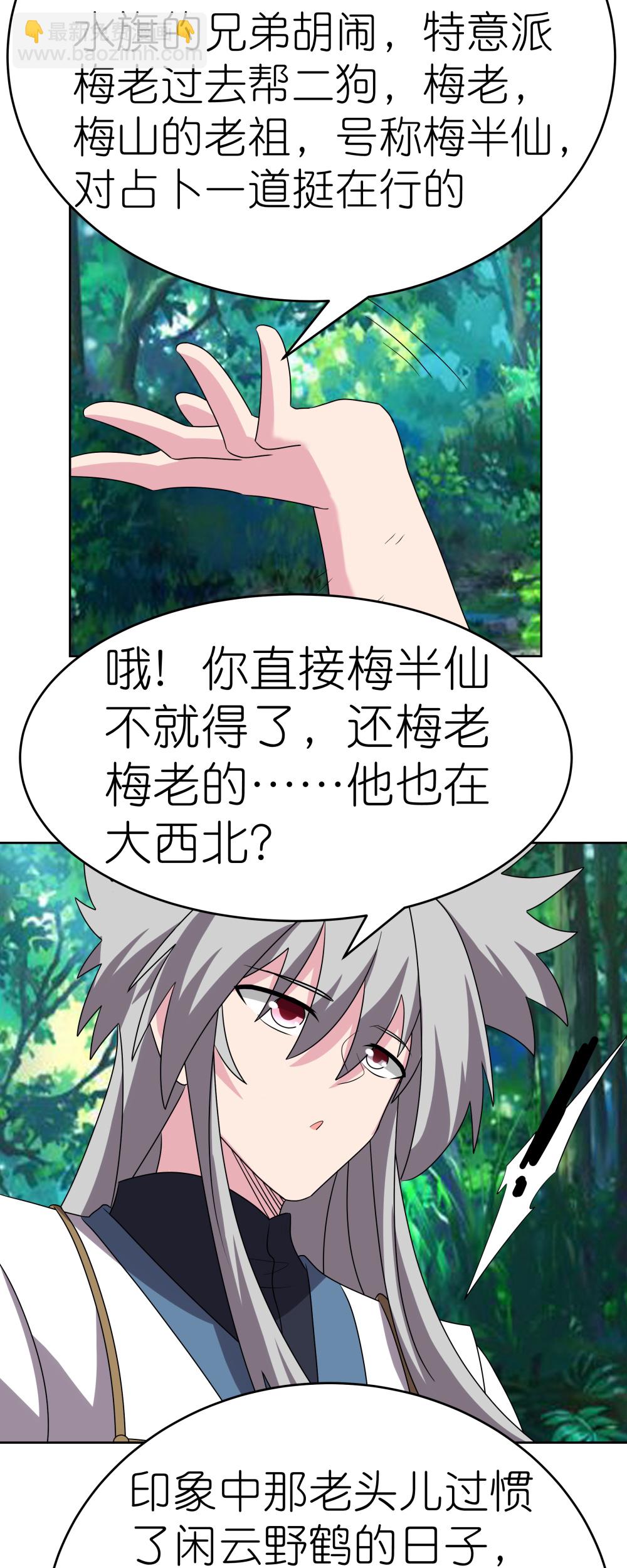 🍲尊上 第485话 瞎胡闹 第26页