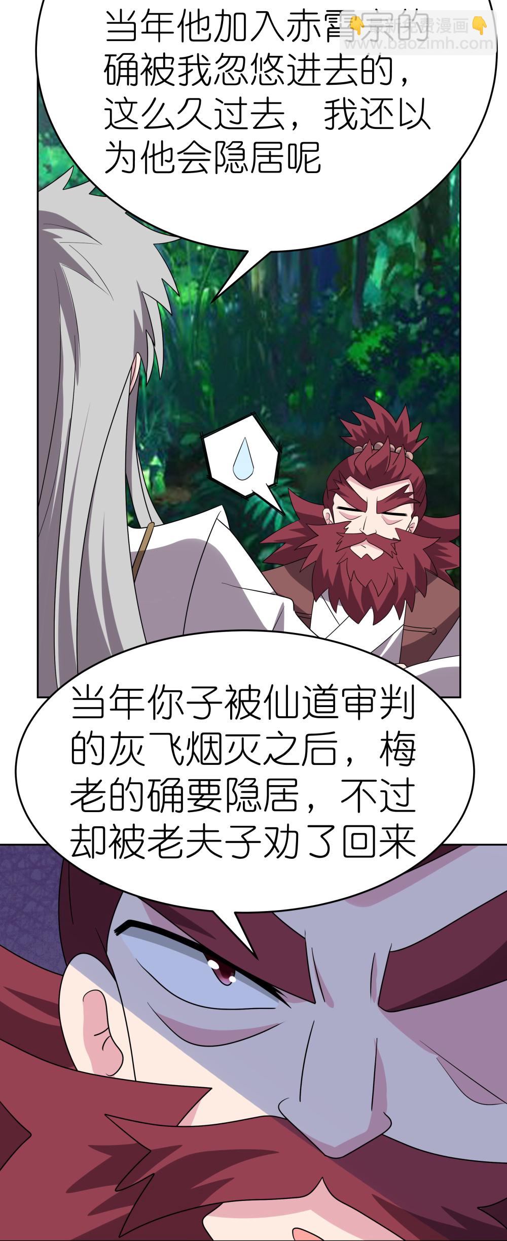 🍲尊上 第485话 瞎胡闹 第27页