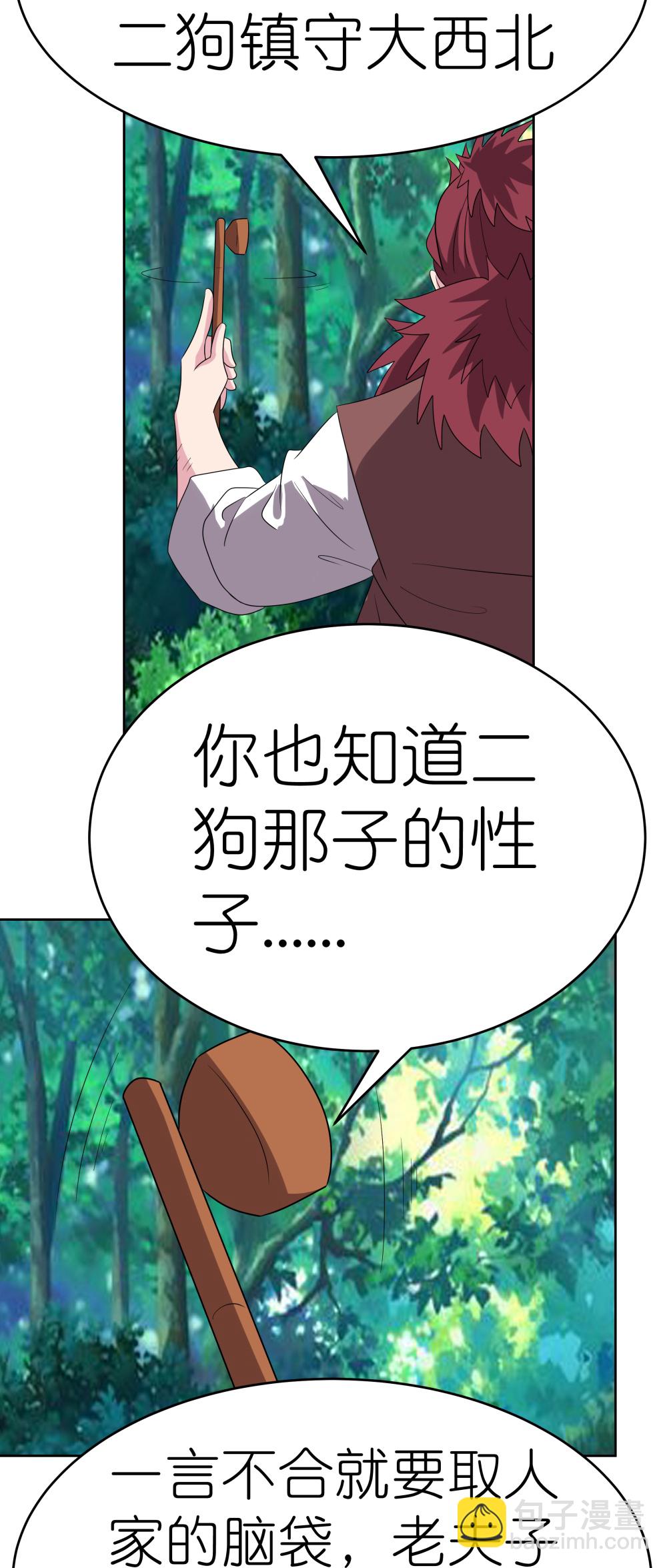 🍲尊上 第485话 瞎胡闹 第29页
