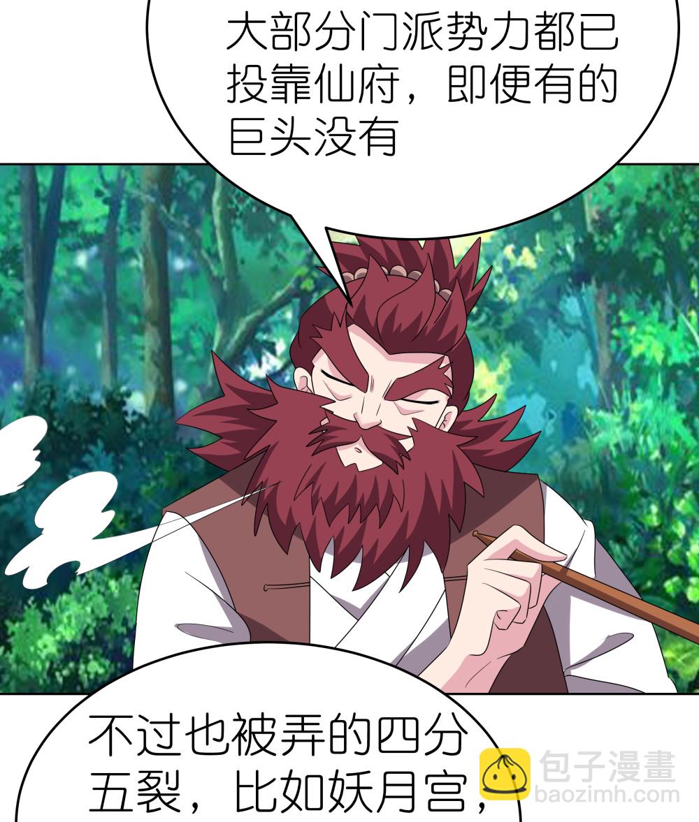 🍲尊上 第485话 瞎胡闹 第3页