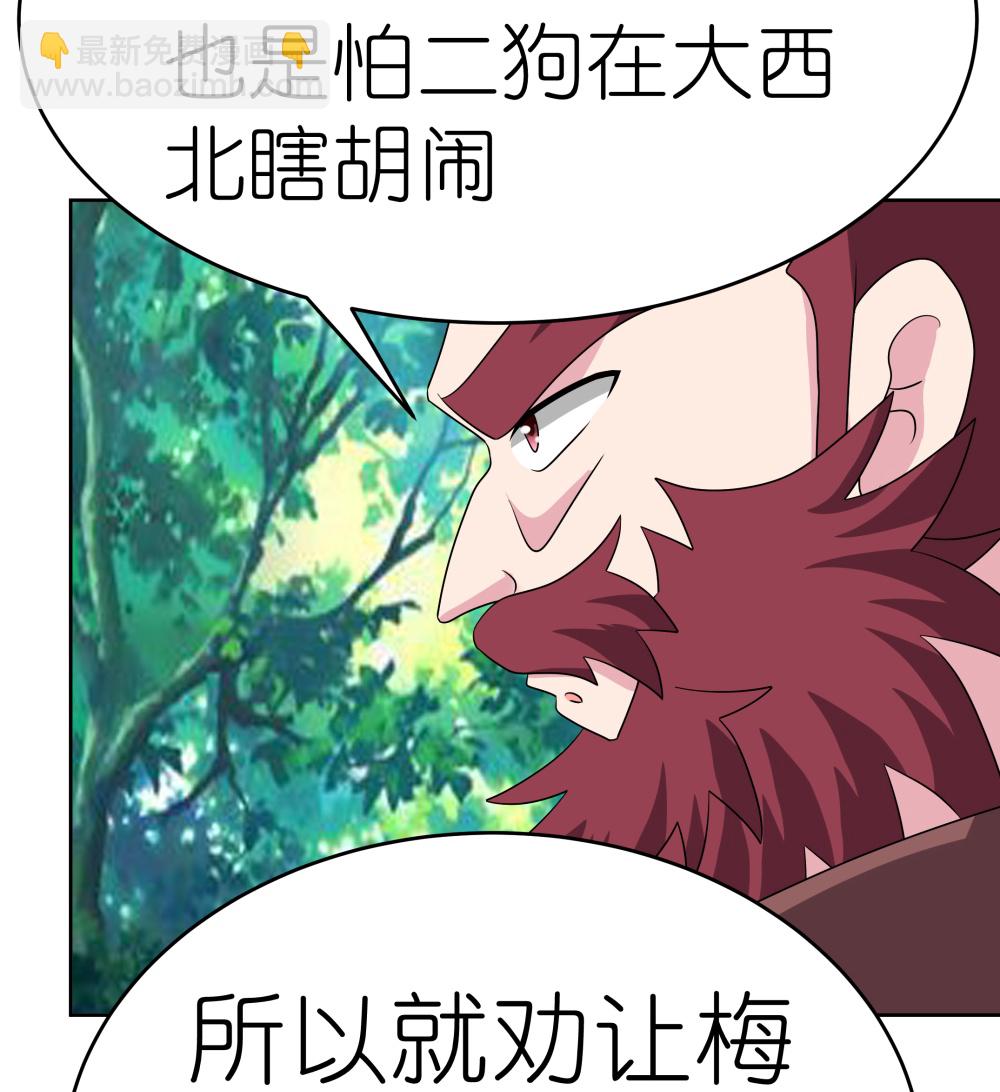 🍲尊上 第485话 瞎胡闹 第30页