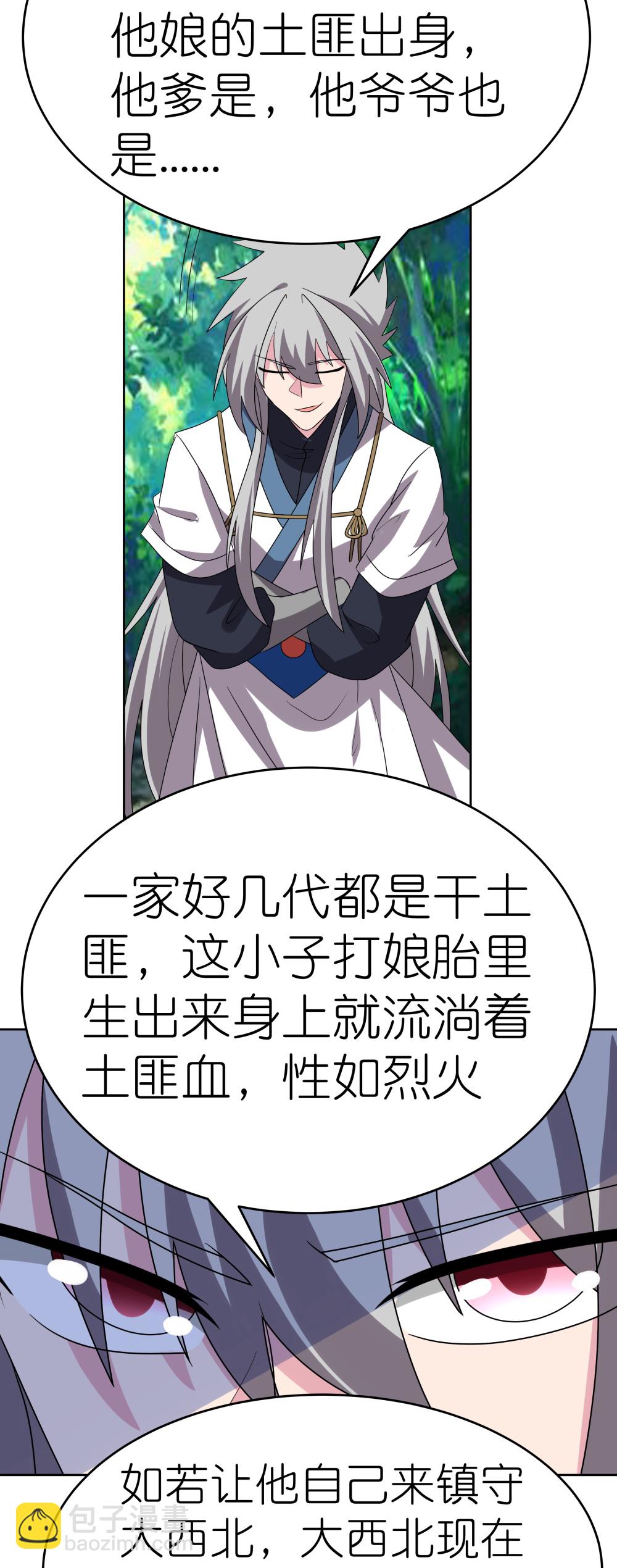 🍲尊上 第485话 瞎胡闹 第32页