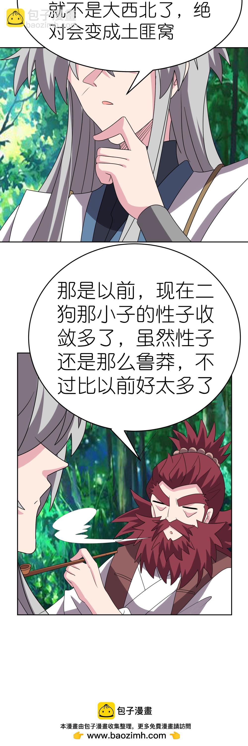 🍲尊上 第485话 瞎胡闹 第33页
