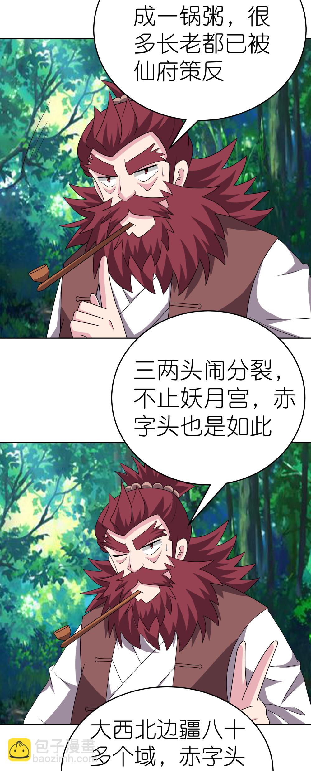 🍲尊上 第485话 瞎胡闹 第5页