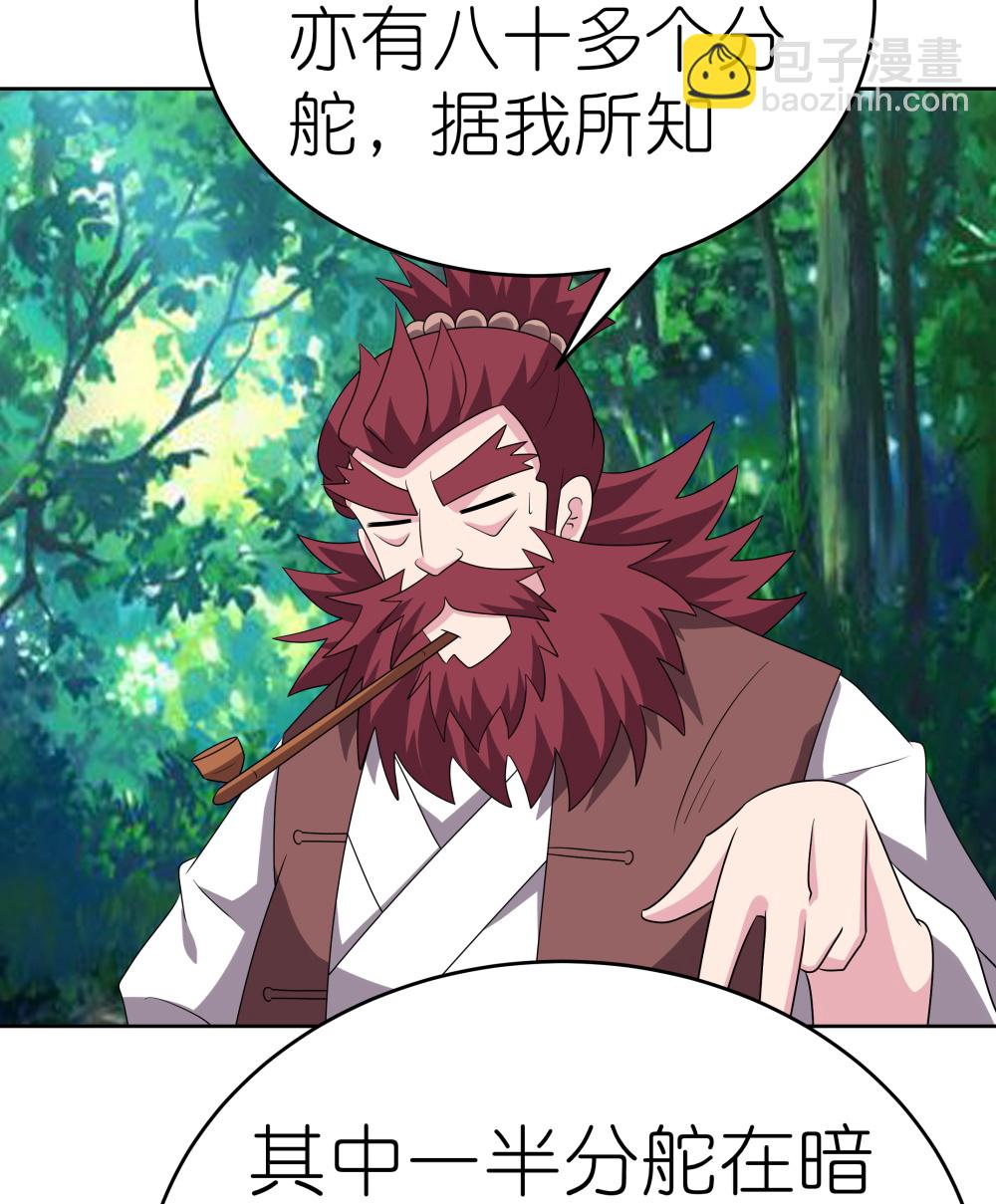 🍲尊上 第485话 瞎胡闹 第6页