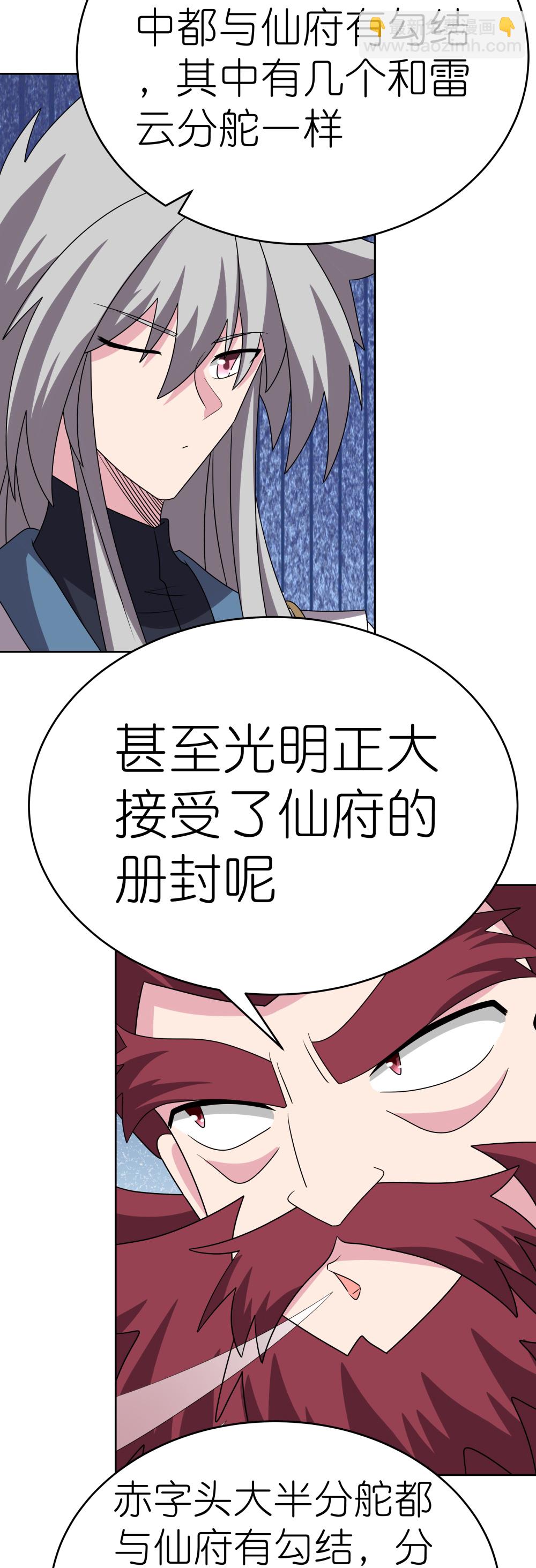 🍲尊上 第485话 瞎胡闹 第7页