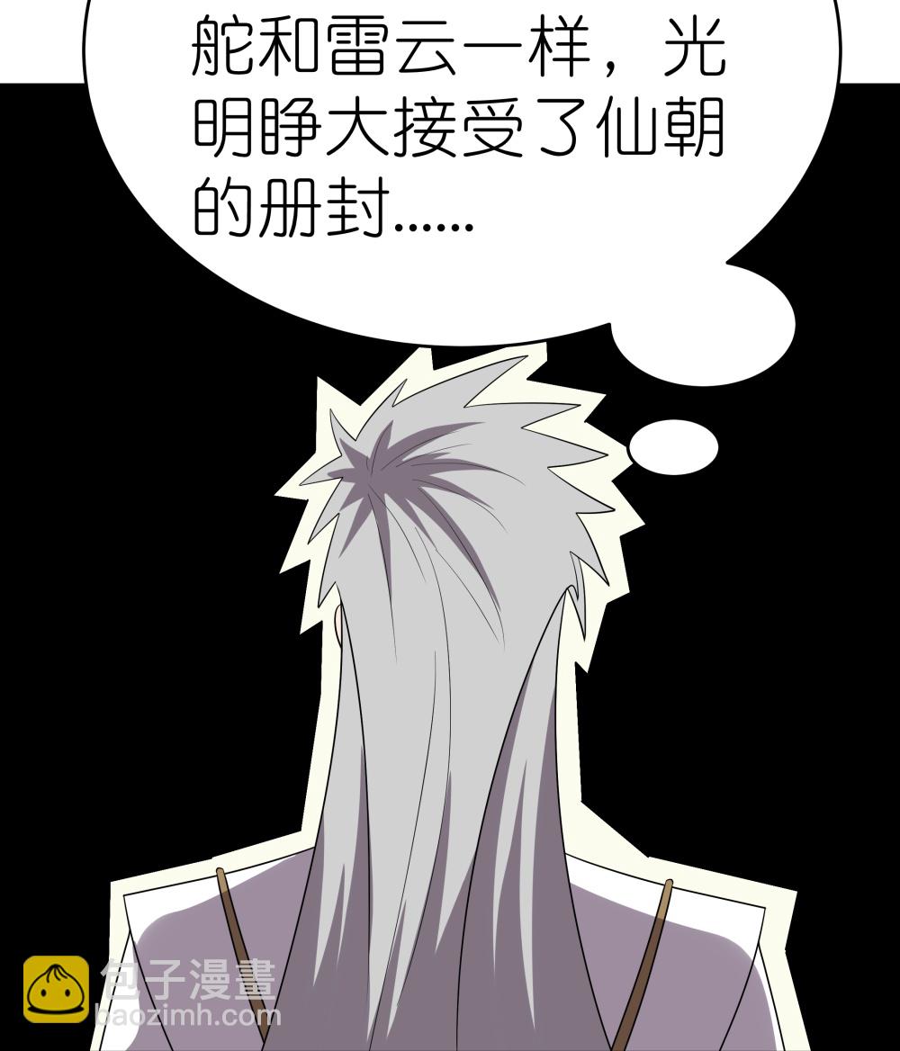 🍲尊上 第485话 瞎胡闹 第8页