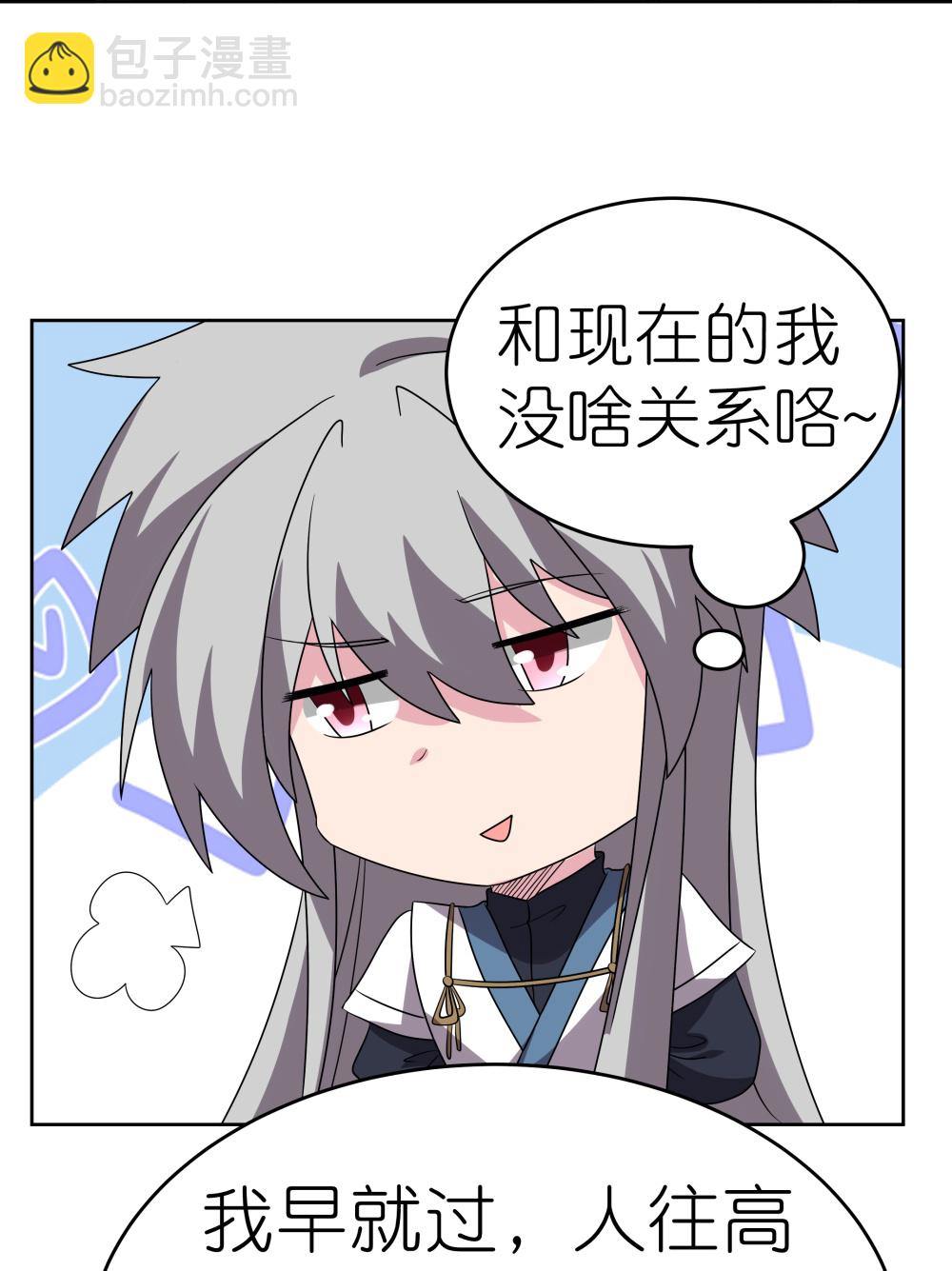 🍲尊上 第485话 瞎胡闹 第9页