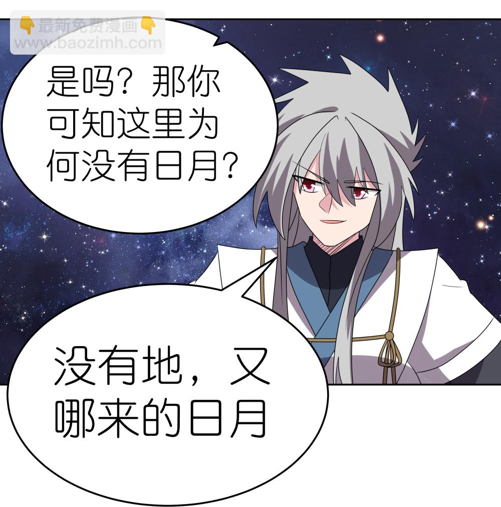 🍲尊上 第487话 算账 第10页