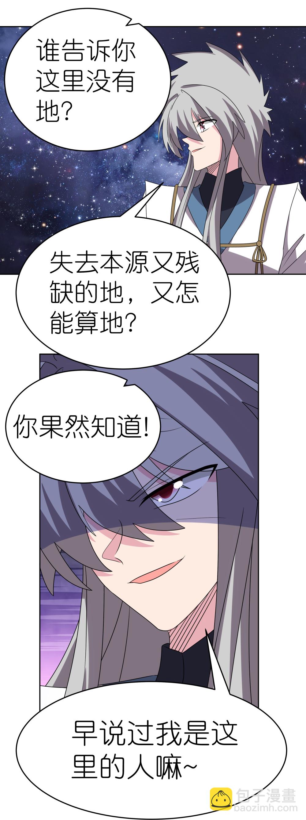 🍲尊上 第487话 算账 第11页