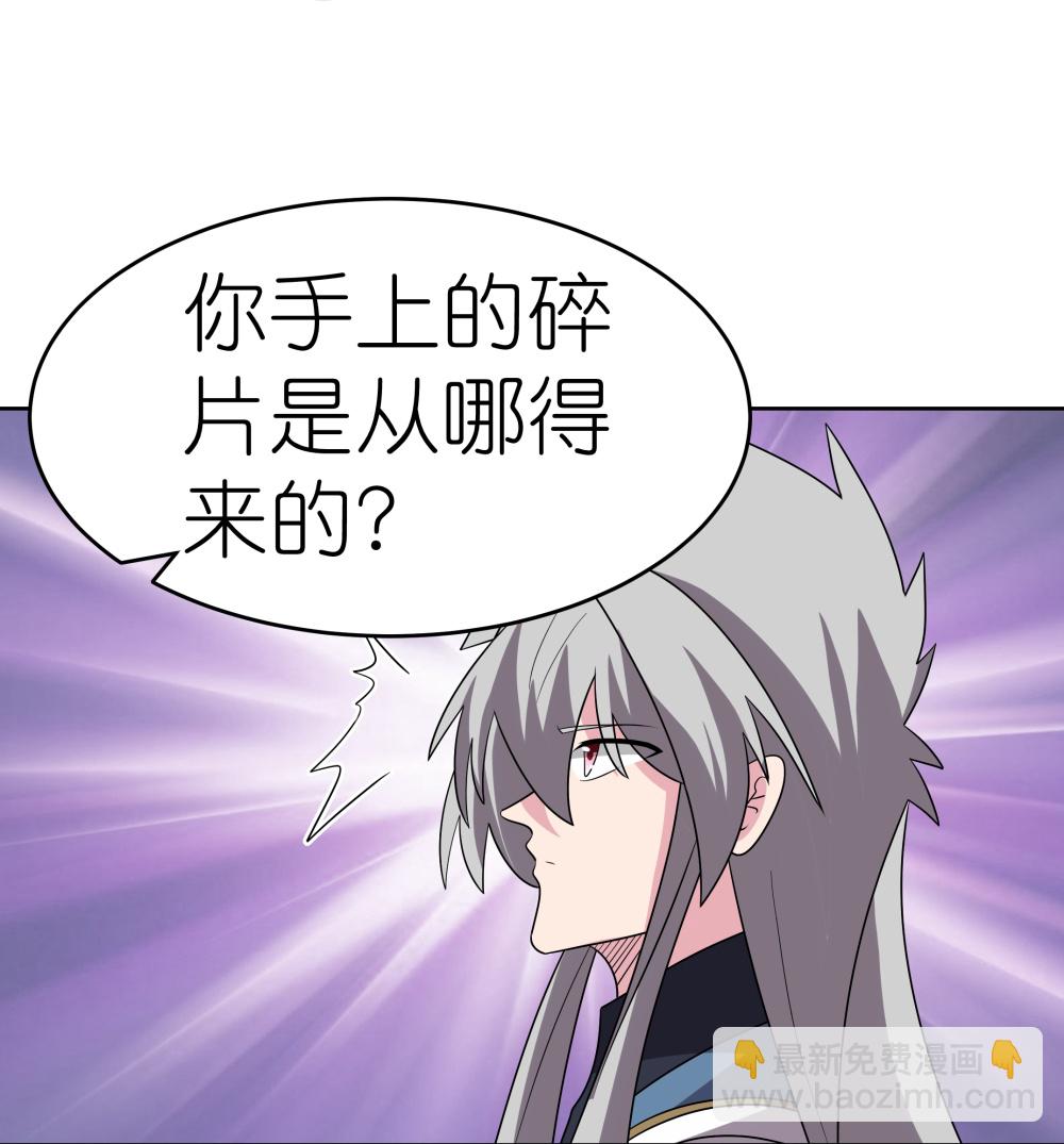 🍲尊上 第487话 算账 第15页
