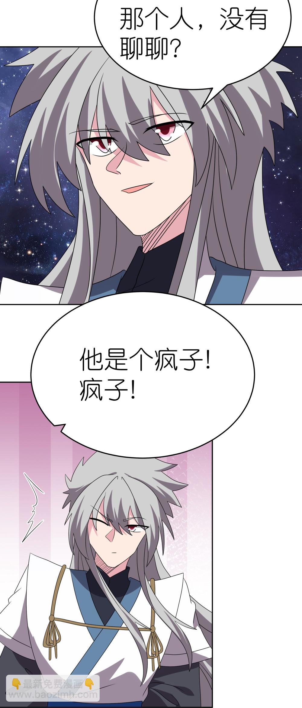 🍲尊上 第487话 算账 第17页