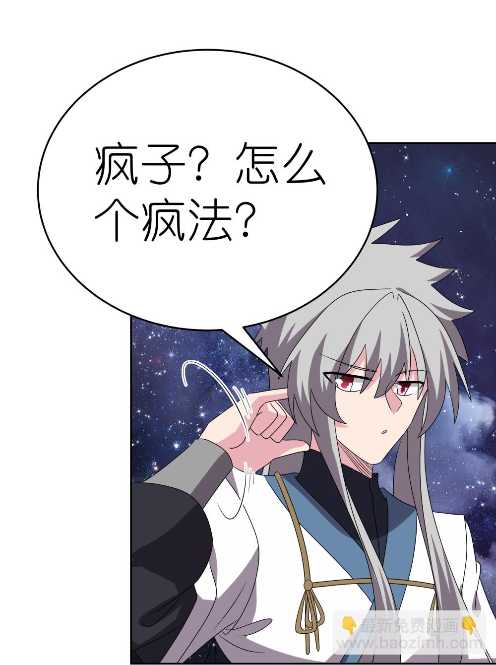 🍲尊上 第487话 算账 第18页