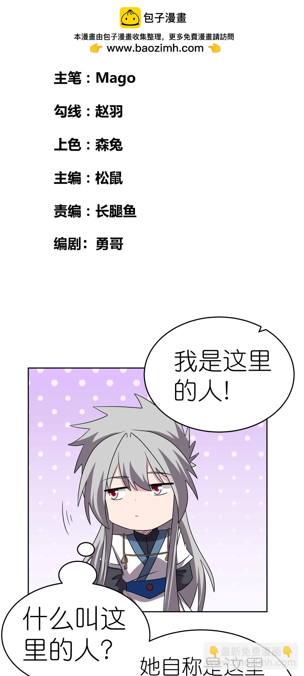 🍲尊上 第487话 算账 第2页