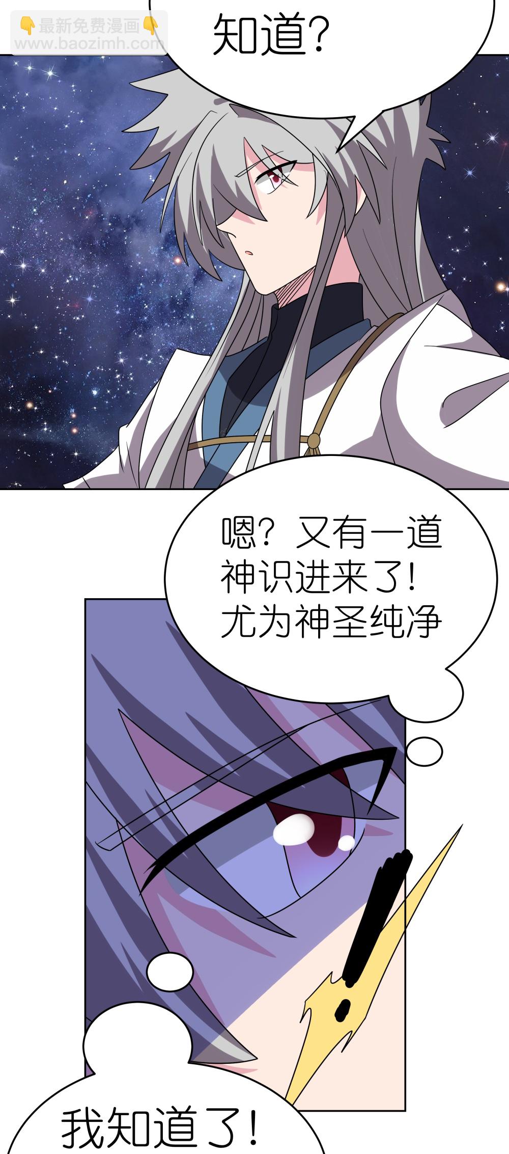 🍲尊上 第487话 算账 第20页