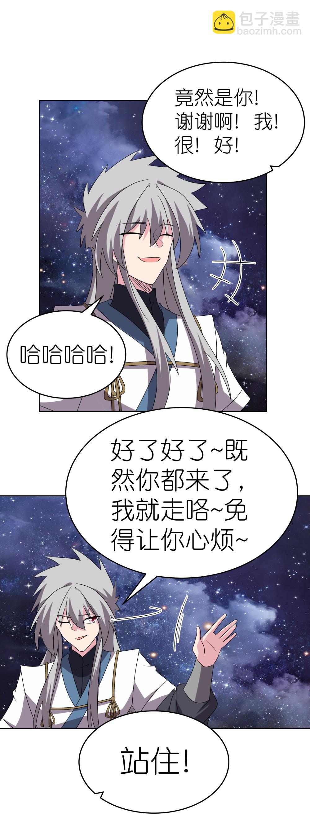 🍲尊上 第487话 算账 第22页