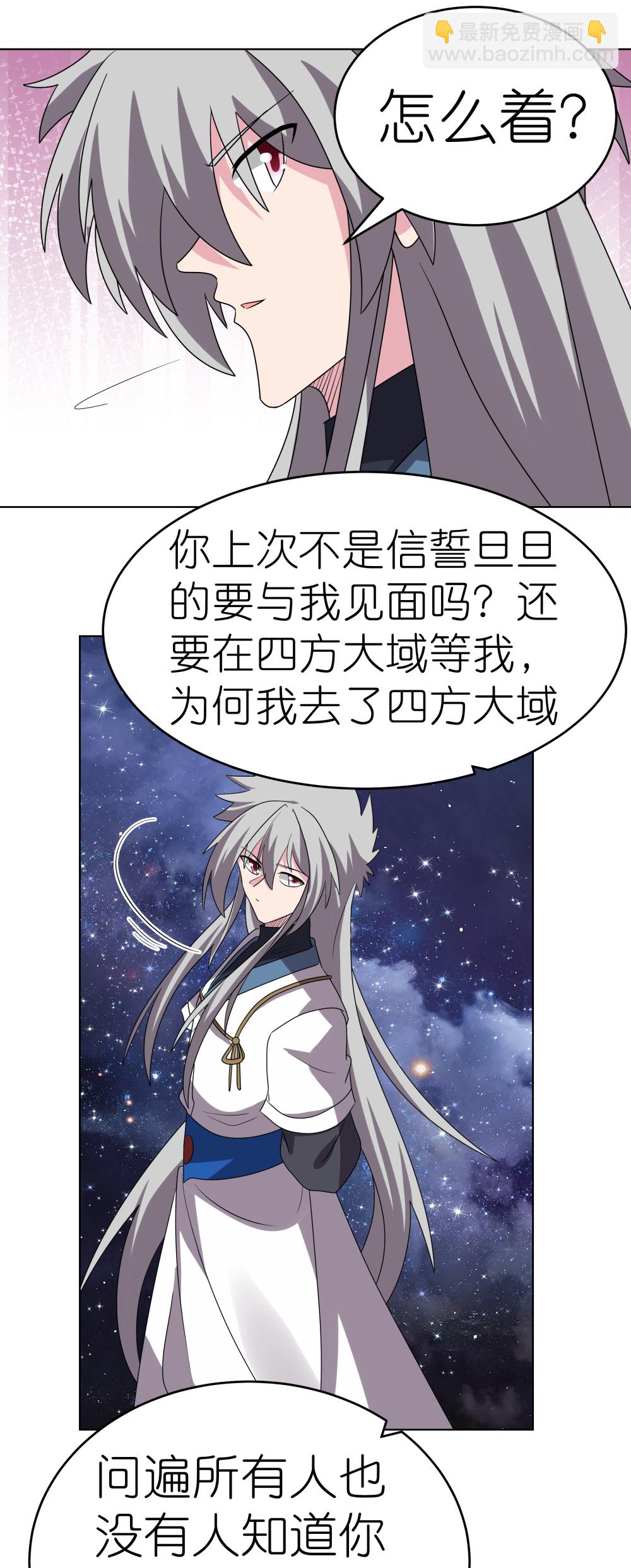 🍲尊上 第487话 算账 第23页