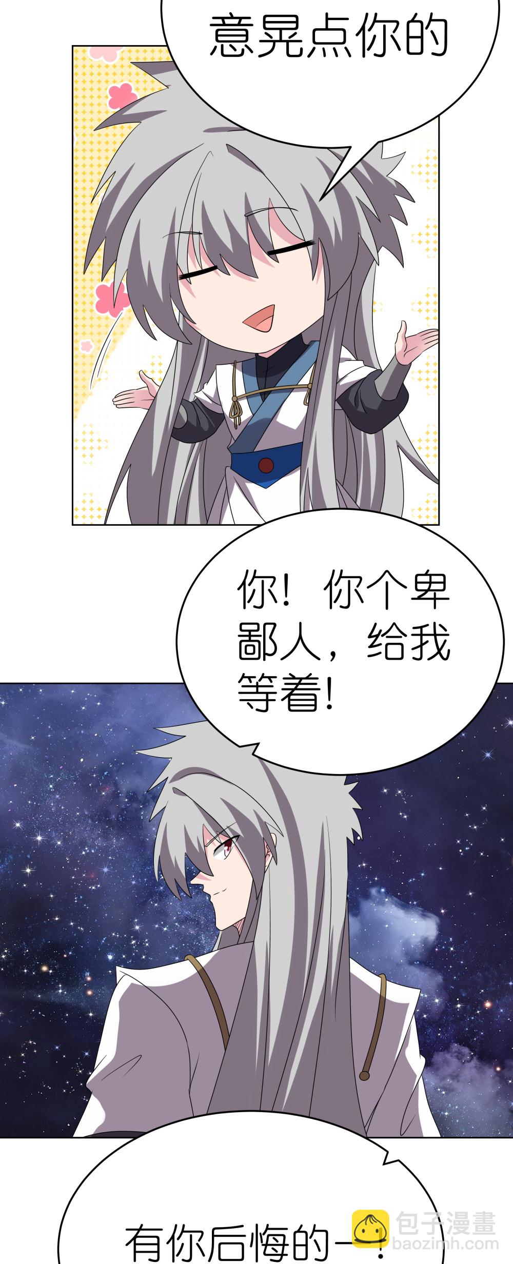 🍲尊上 第487话 算账 第25页