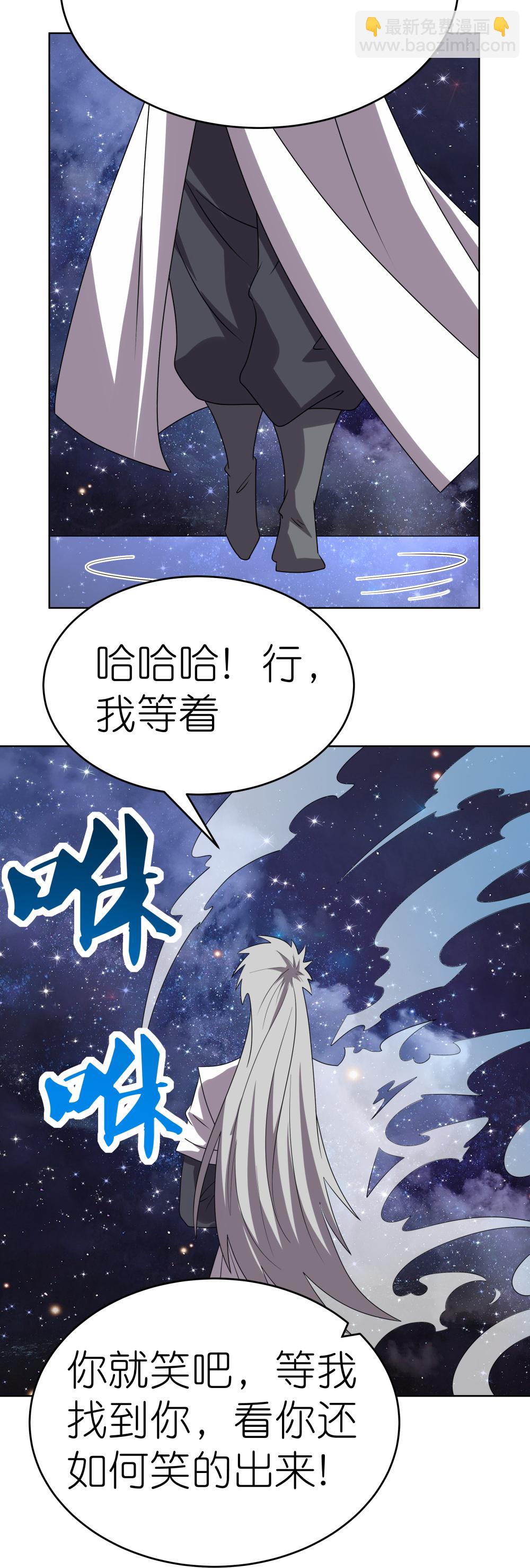 🍲尊上 第487话 算账 第26页