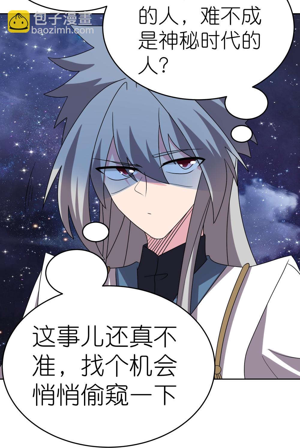 🍲尊上 第487话 算账 第3页