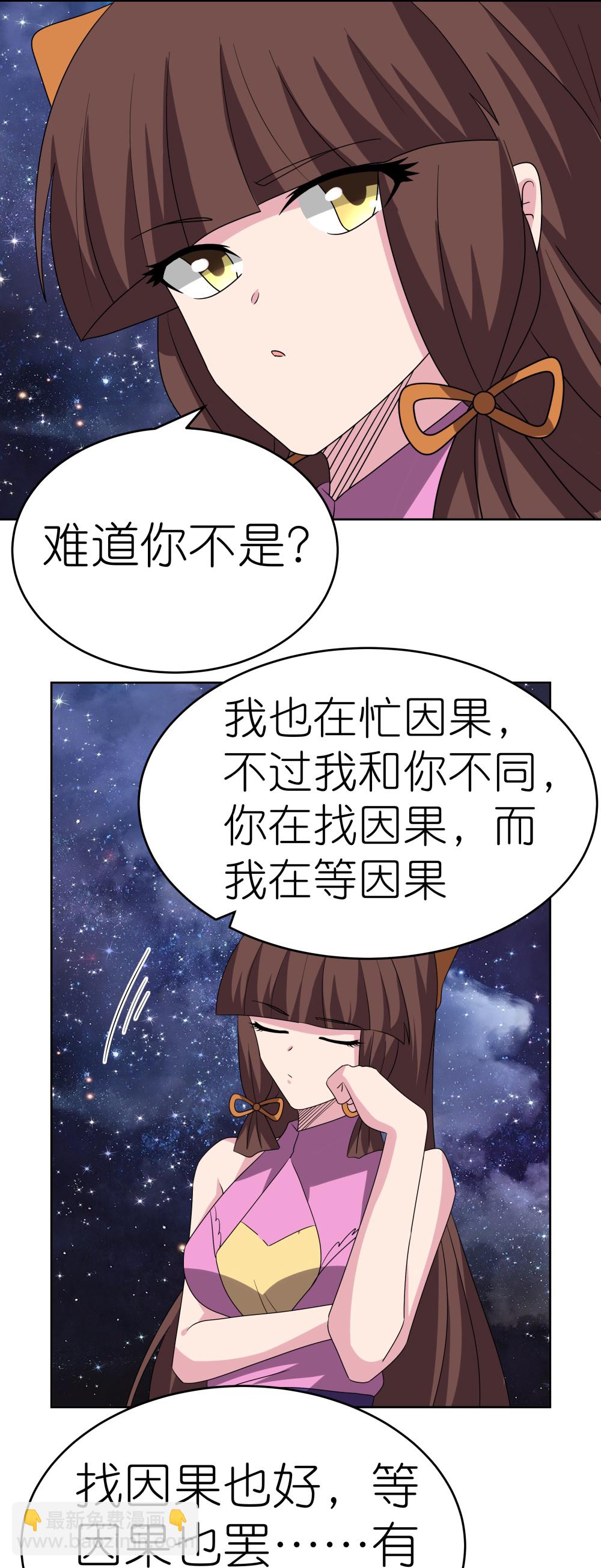 🍲尊上 第487话 算账 第30页