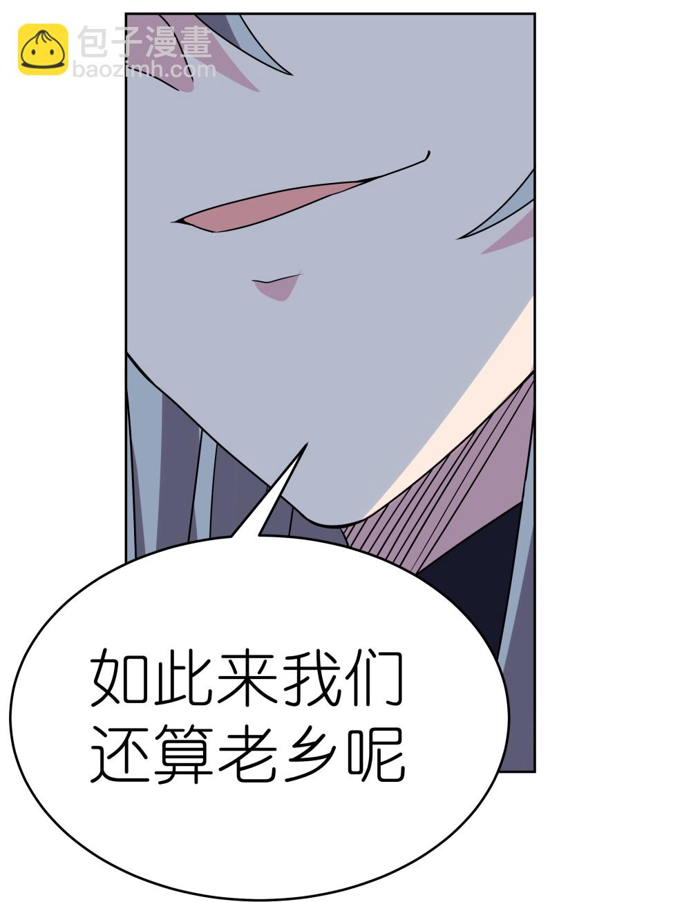 🍲尊上 第487话 算账 第4页