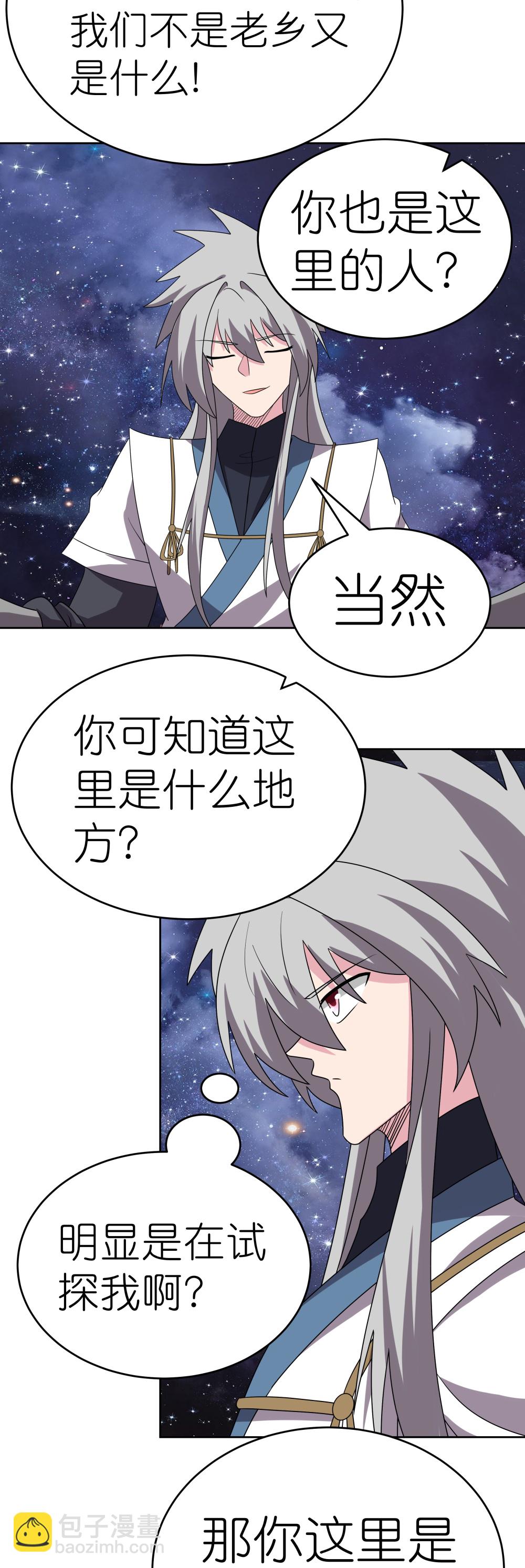 🍲尊上 第487话 算账 第6页