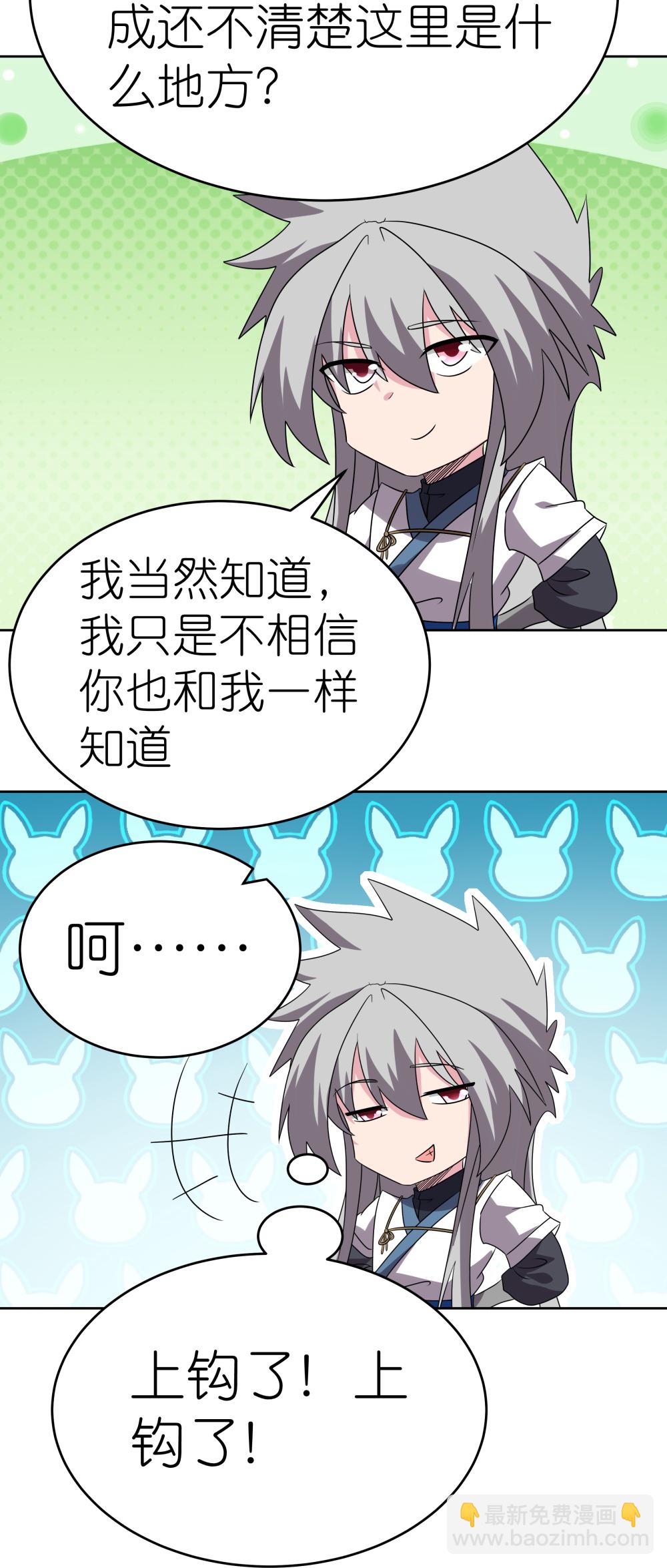 🍲尊上 第487话 算账 第8页