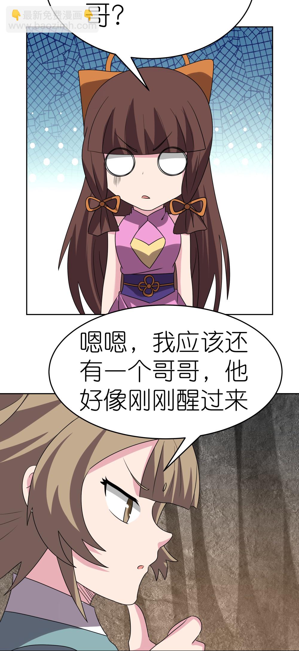 🍲尊上 第489话 打破美梦 第11页