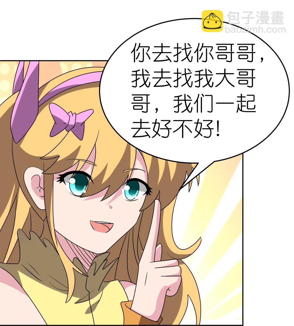 🍲尊上 第489话 打破美梦 第15页