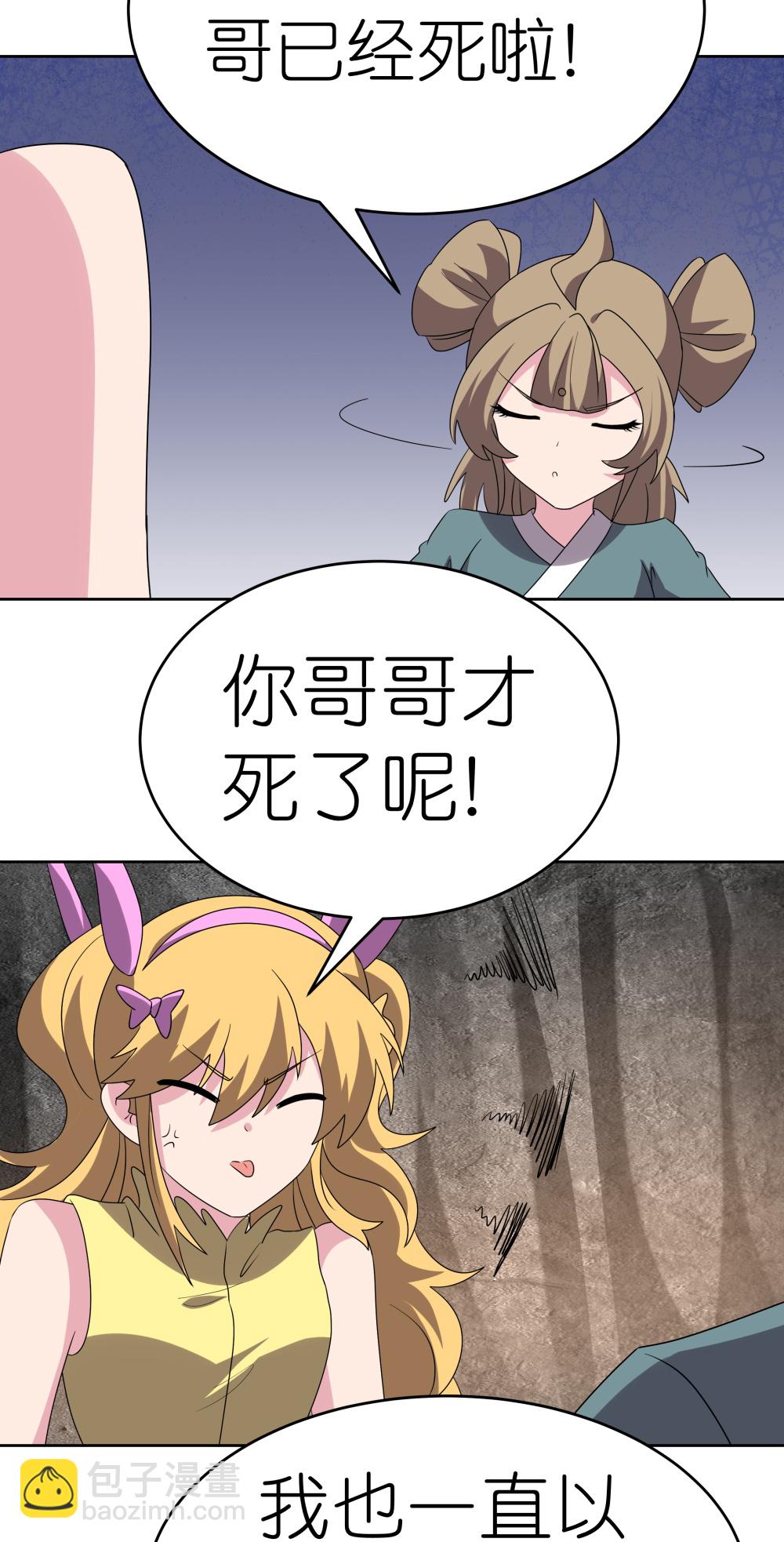 🍲尊上 第489话 打破美梦 第17页
