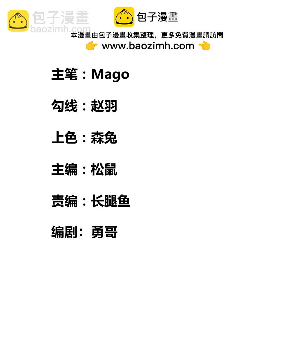 🍲尊上 第489话 打破美梦 第2页