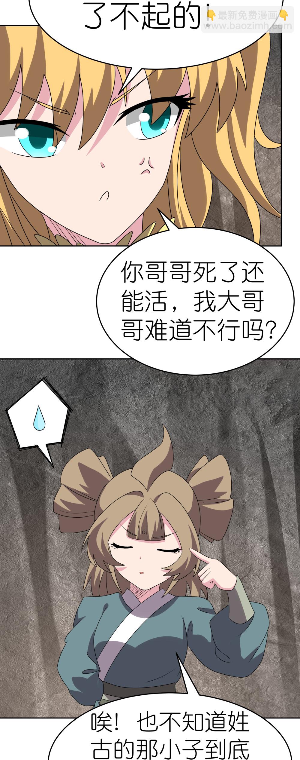 🍲尊上 第489话 打破美梦 第20页