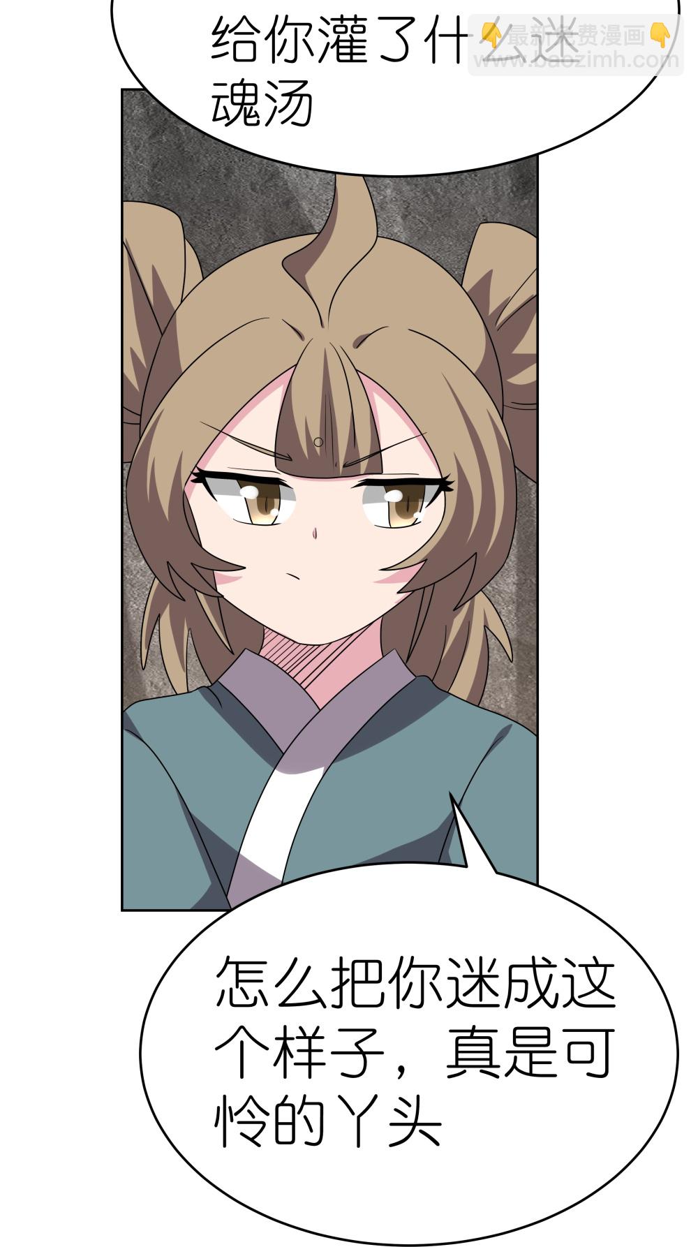 🍲尊上 第489话 打破美梦 第21页