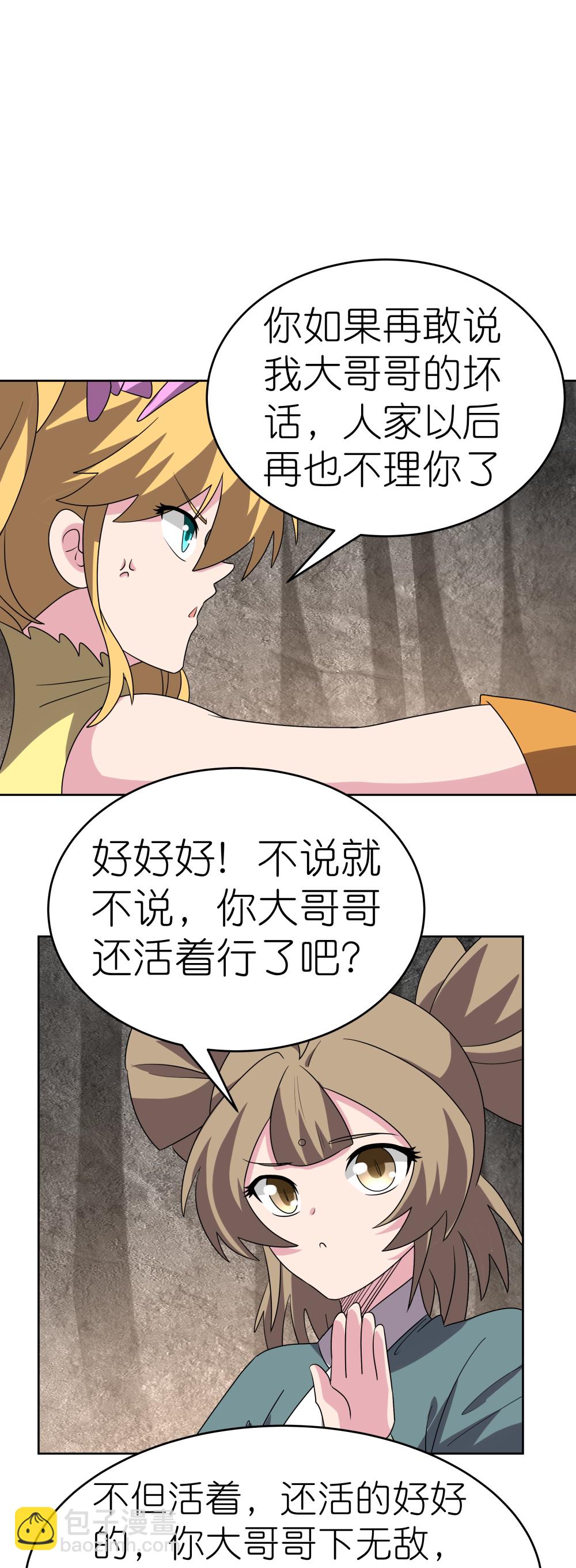 🍲尊上 第489话 打破美梦 第22页