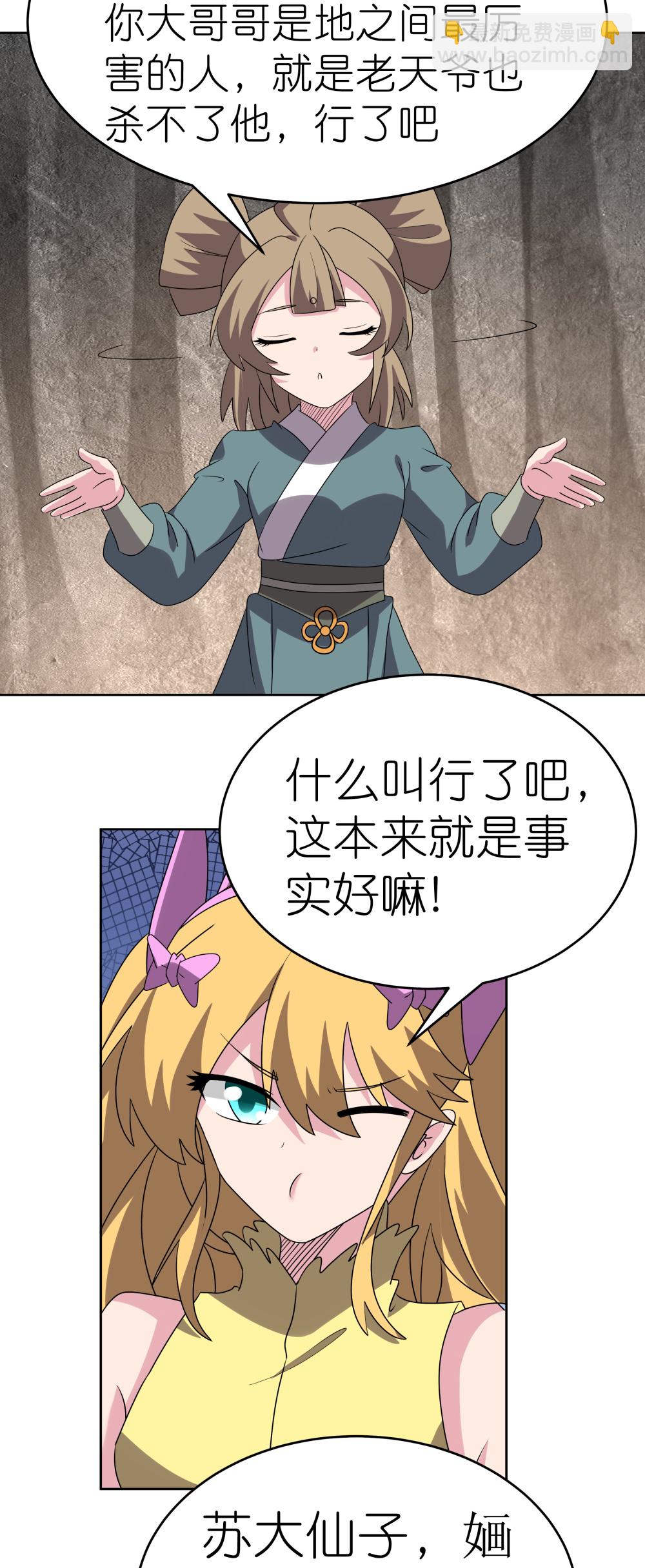 🍲尊上 第489话 打破美梦 第23页