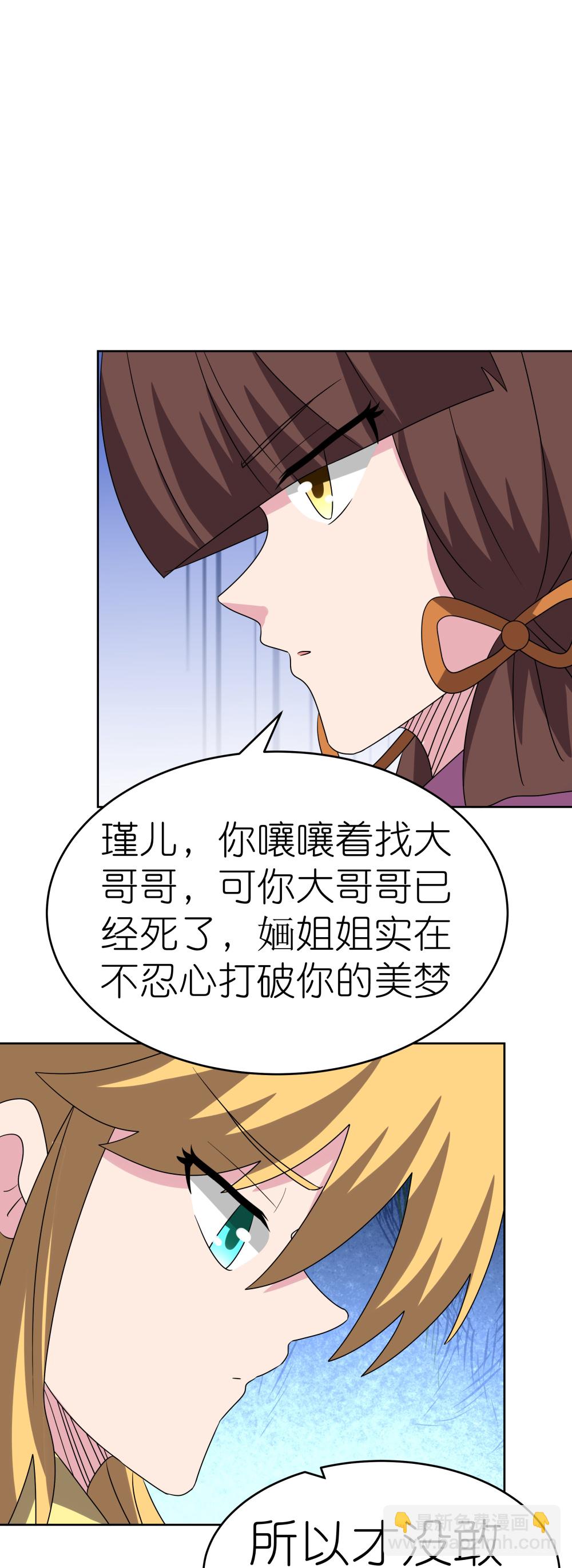 🍲尊上 第489话 打破美梦 第28页