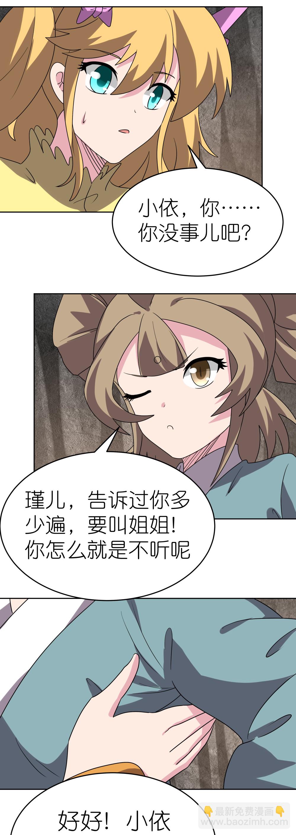 🍲尊上 第489话 打破美梦 第3页