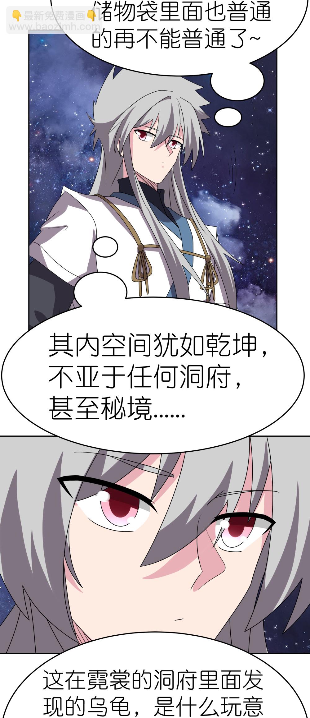 🍲尊上 第489话 打破美梦 第30页