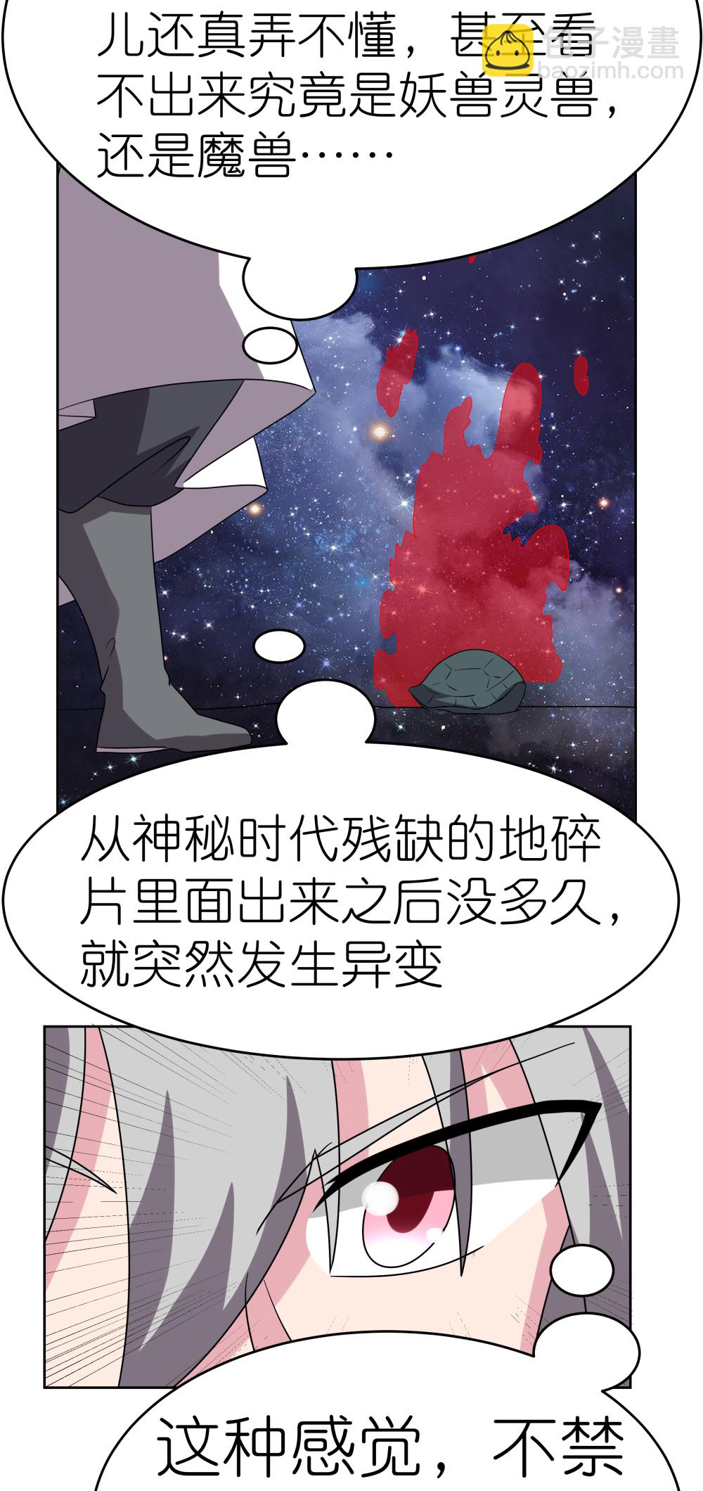 🍲尊上 第489话 打破美梦 第31页