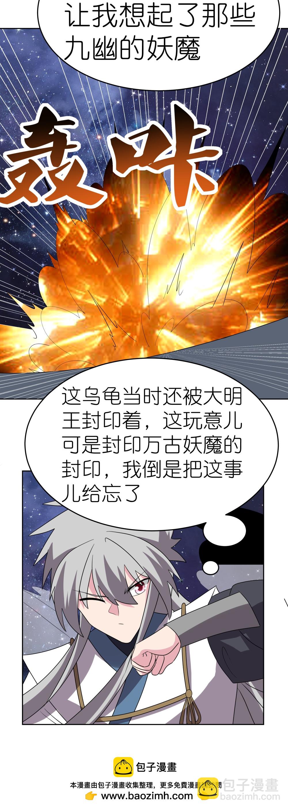 🍲尊上 第489话 打破美梦 第32页