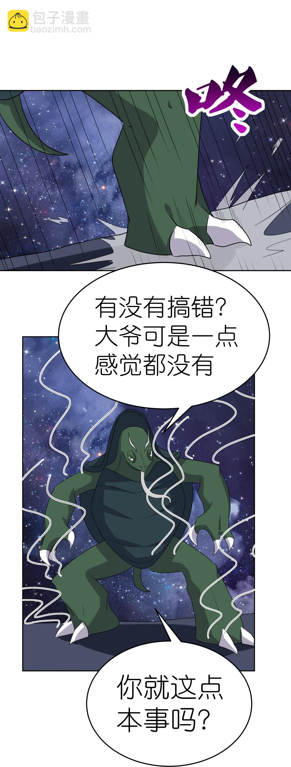 🍲尊上 第491话 让你咬就咬 第11页