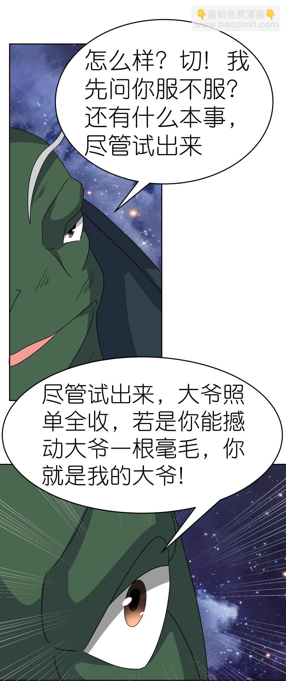 🍲尊上 第491话 让你咬就咬 第16页